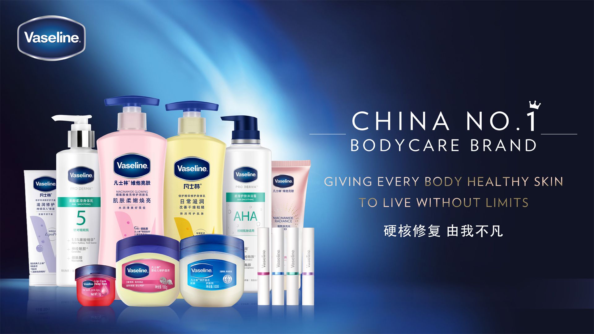 A line-up of Vaseline products on sale in China. Text reads: China’s no.1 body care brand
